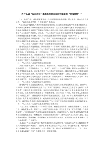 形势与政策--九二共识