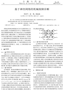 基于神经网络的机械故障诊断