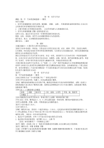 人教版高中化学选修1《化学与生活》全册教案