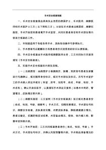 手术安全核查和手术风险评估制度与流程
