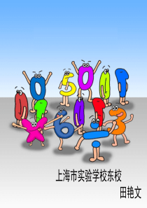 工作效率工作时间工作量ppt(公开课)(沪教版)