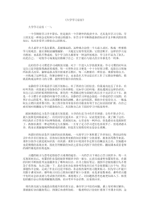 大学学习总结12篇
