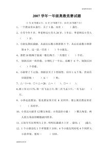 一年级奥数竞赛试题.doc