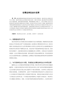政府与非盈利组织会计
