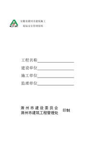 滁州安全资料电子文档