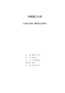 小桥涵课程设计说明书