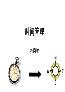 工作时间管理