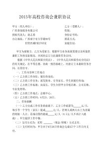 兼职协议(1)