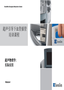 麻醉超声基础简明版
