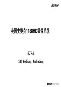 史赛克摄像机1188