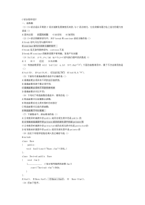 c++笔试题含(答案)