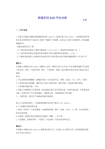 阿里巴巴国际站平台分析操作计划