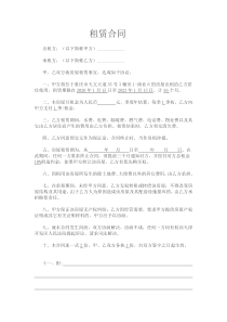 租赁合同