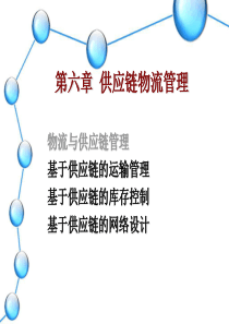 供应链物流