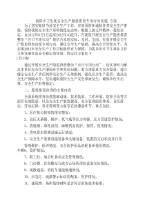 卫生院安全生产隐患排查治理工作方案[1]