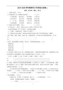 2019-2020学年株洲市小升初语文试卷二(含答案)