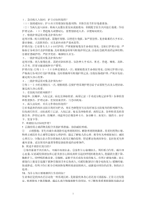 (完整版)基础护理学简答题答案