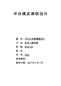 模具课程设计-双耳止动垫圈模设计