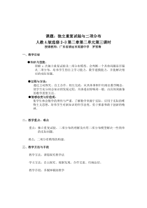 独立重复实验与二项分布教学设计(罗雪梅)