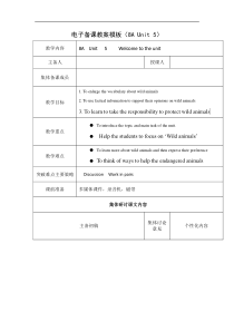 (牛津译林版)八年级上册教案：Unit5-Welcome