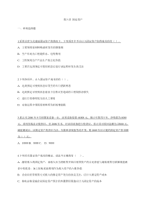 第六章固定资产练习题(附答案版)