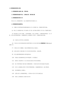 人力资源部经理职责权限
