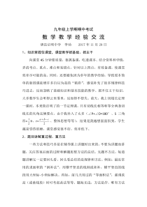 九年级数学教学经验交流