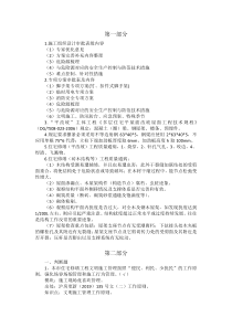 2020年上海市住宅修缮工程初训复习资料