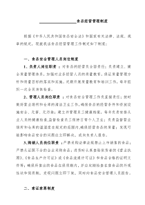 食品经营管理制度