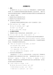 (完整版)高考英语反意疑问句讲解及练习