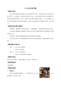 3.5共点力平衡—-【新教材】人教版(2019)高中物理必修第一册教案