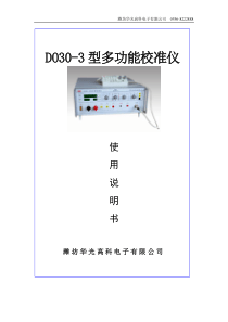 潍坊华光高科电子有限公司