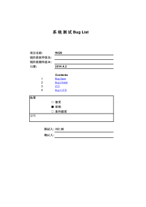 BUG列表buglist