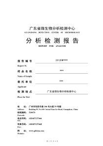 化妆品检测报告模板