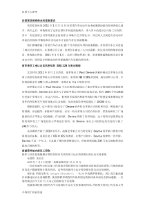 企业泄密案例