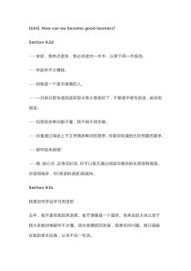 (全新)人教版九年级全册英语课文翻译
