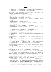 模拟电子技术基础——摘要