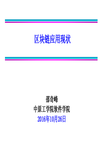 区块链应用现状