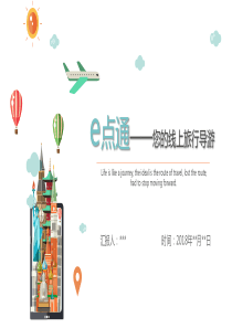 web课程设计答辩PPT