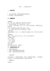 二叉树的基本操作实验
