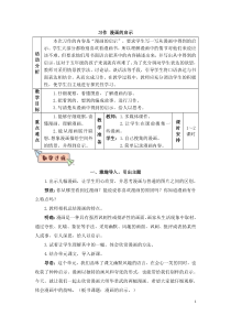 部编版五年级语文下册----习作：漫画的启示(教案)