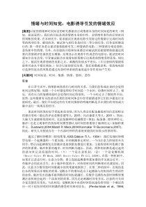 情绪与时间知觉：电影诱导引起的情绪效应