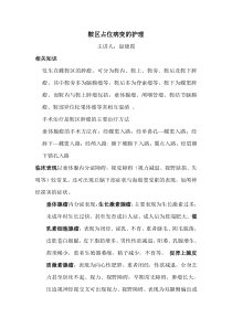 鞍区占位病变的护理