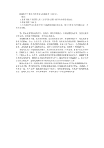 国家开放大学阅读与写作形考二