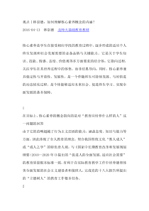 如何理解核心素养的内涵