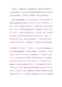 EOF在大气科学中的应用-eof介绍