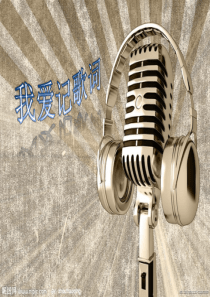 我爱记歌词-游戏