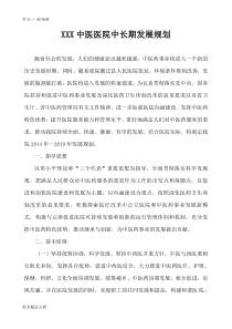 最新医院中长期发展规划