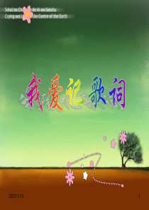 2019最新我爱记歌词内置音乐PPTX