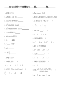 职高高一数学基础模块期末试题